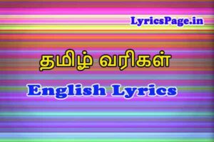 Unnattam Pillai Song Tamil Lyrics
