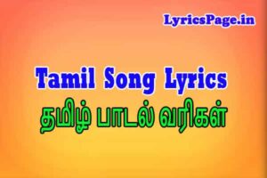 Kadhalukku Thoodhu Solli Paadal Varigal in Tamil Song Lyrics